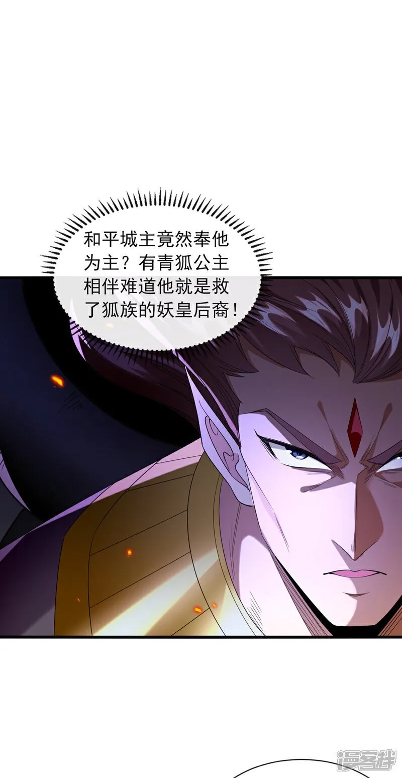 第163话 够胆就来拿吧！ 第28页