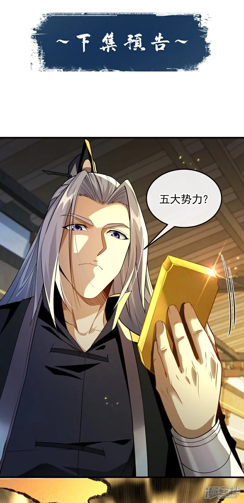 第163话 够胆就来拿吧！ 第37页