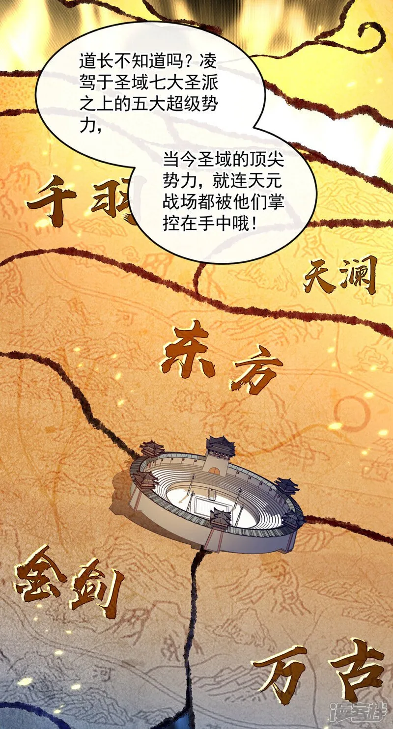第163话 够胆就来拿吧！ 第38页