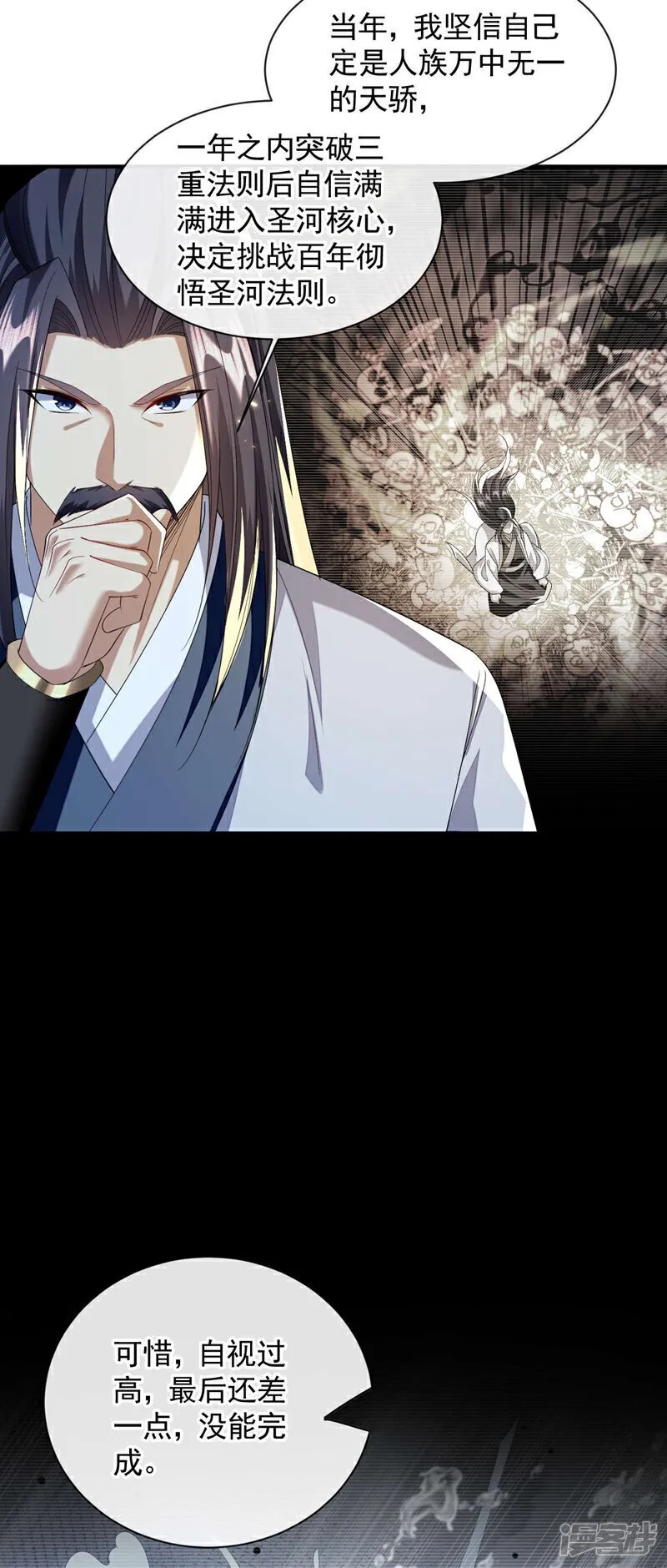 第164话 五大势力？ 第19页