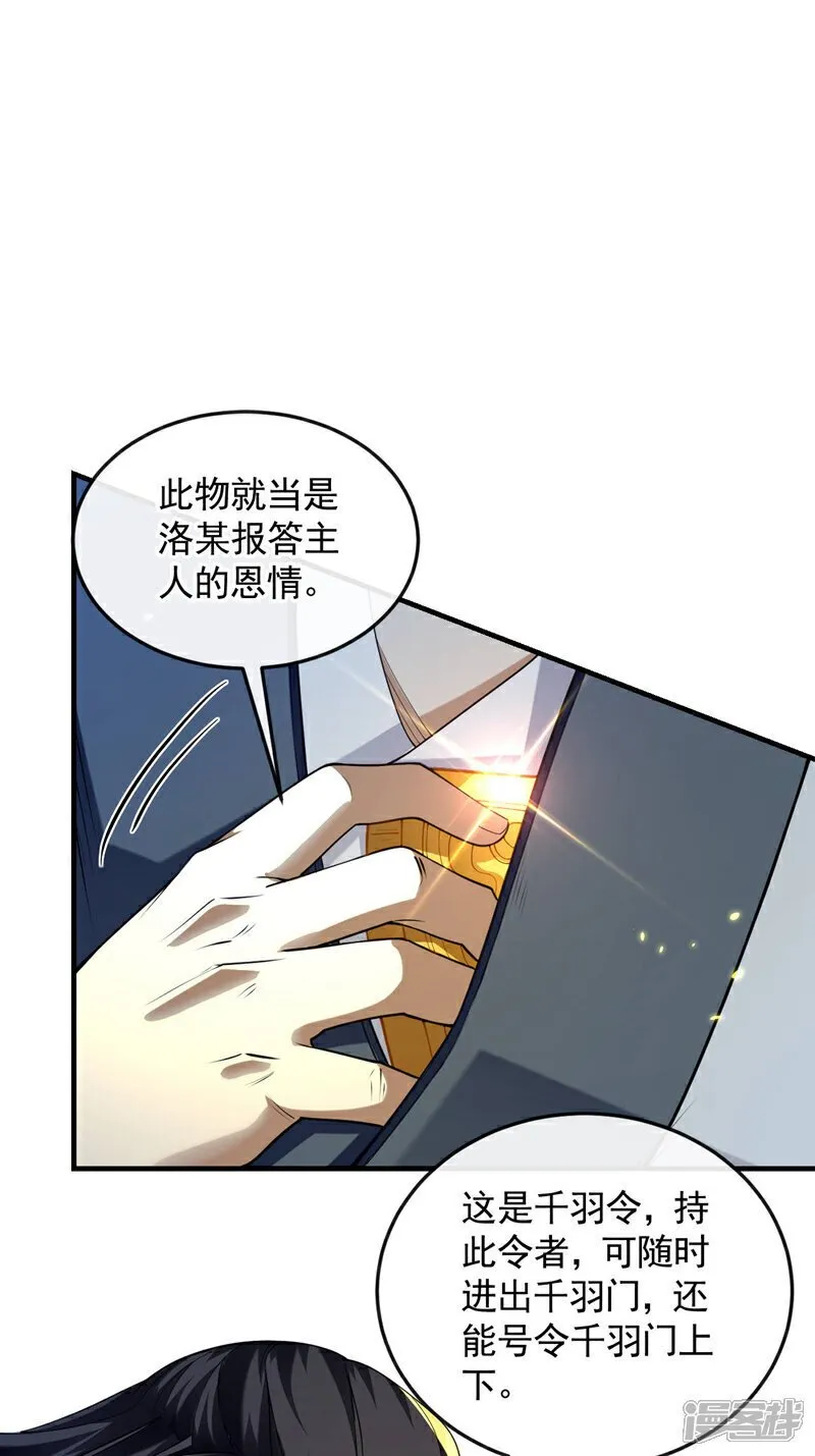 第164话 五大势力？ 第27页
