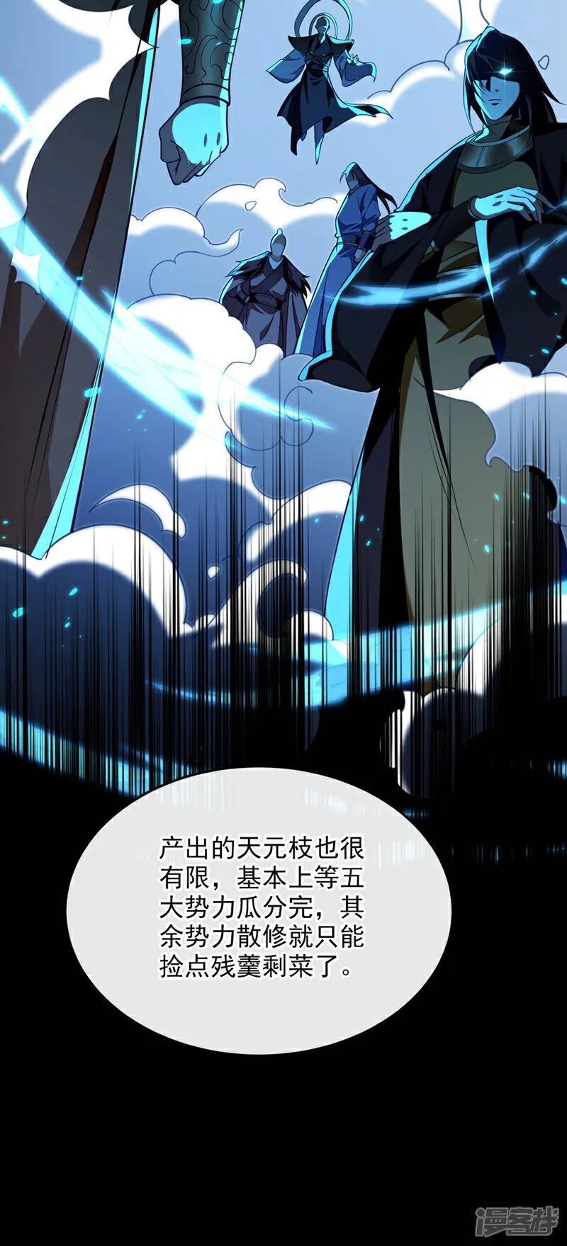 第164话 五大势力？ 第31页