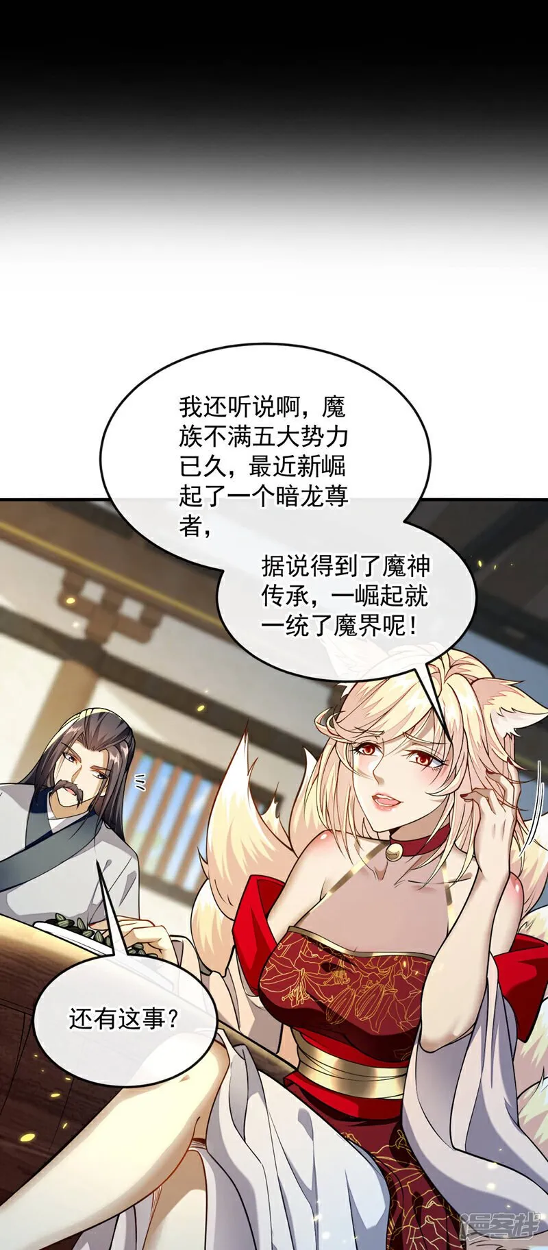 第164话 五大势力？ 第32页
