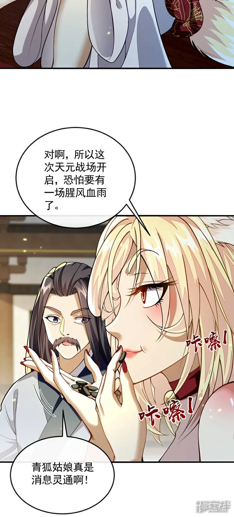 第164话 五大势力？ 第33页