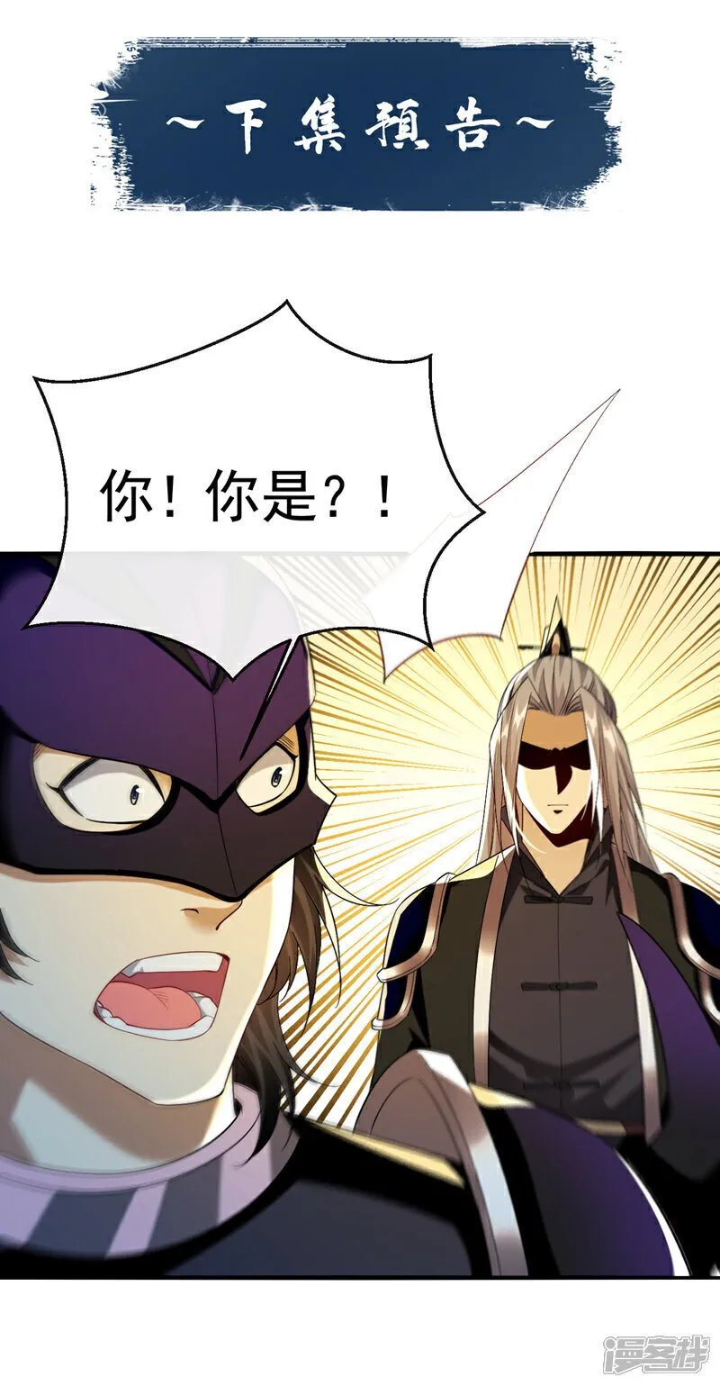 第164话 五大势力？ 第38页