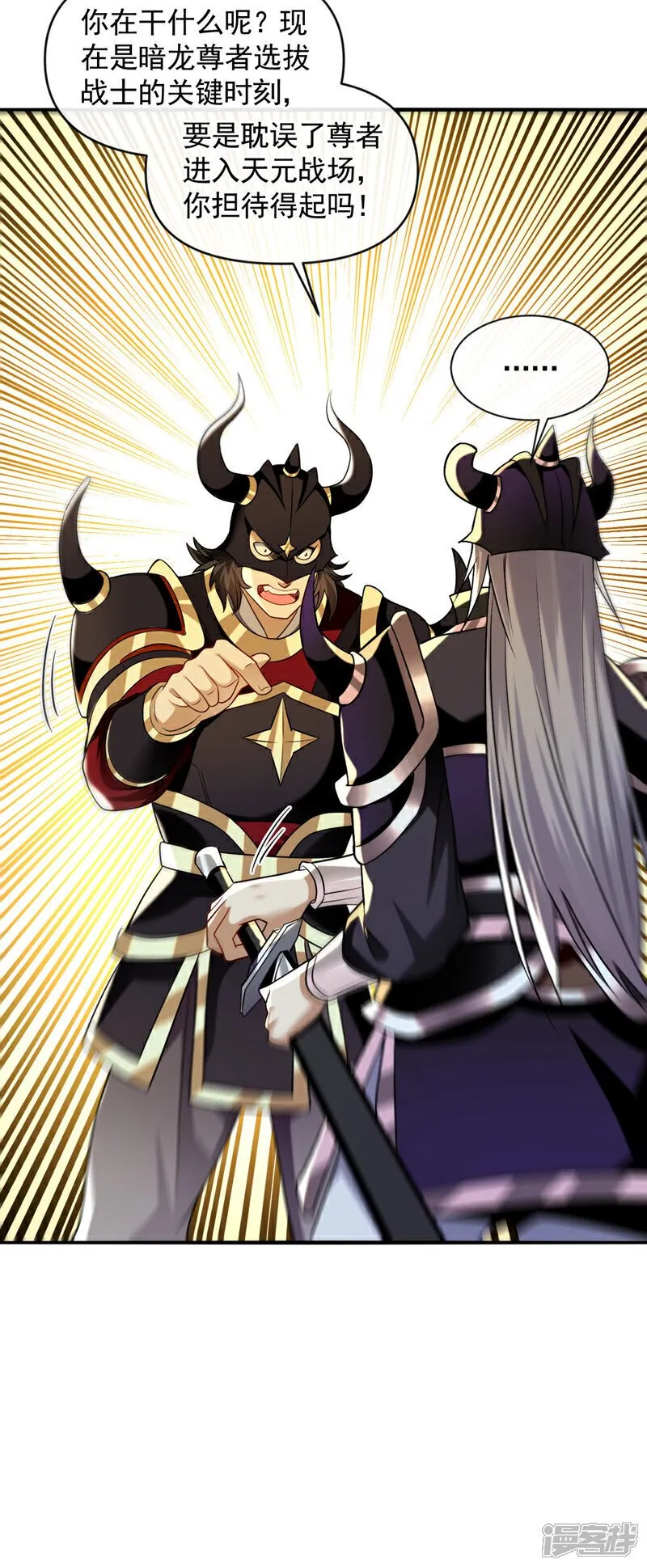 第166话 这正合我意！ 第6页