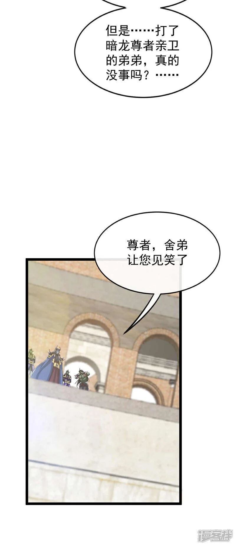 第167话 本座何需行礼？！ 第9页