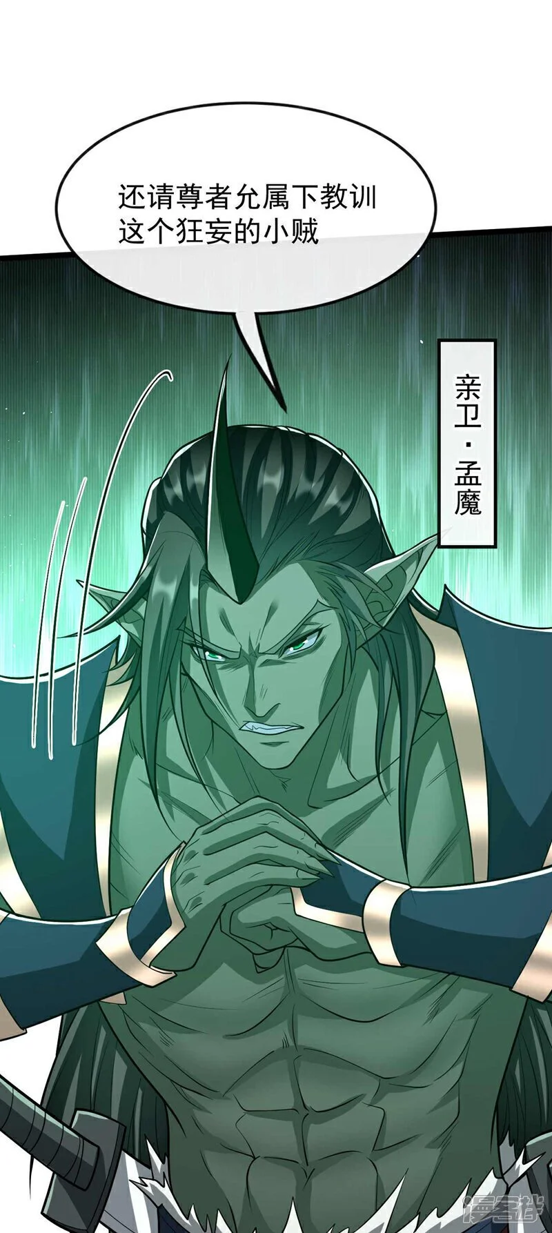 第167话 本座何需行礼？！ 第10页