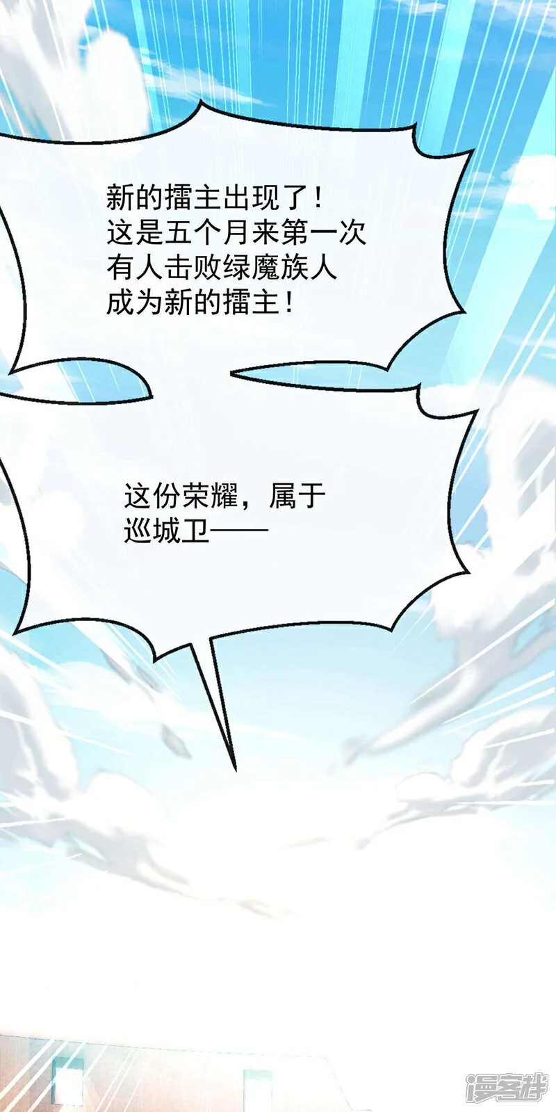 第167话 本座何需行礼？！ 第14页
