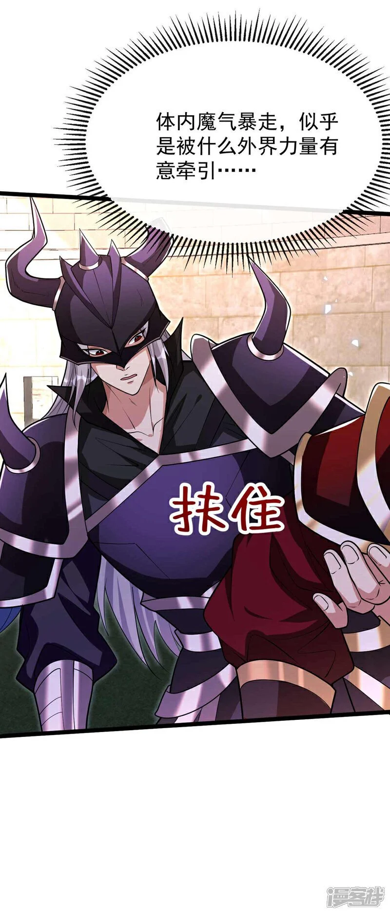 第167话 本座何需行礼？！ 第18页