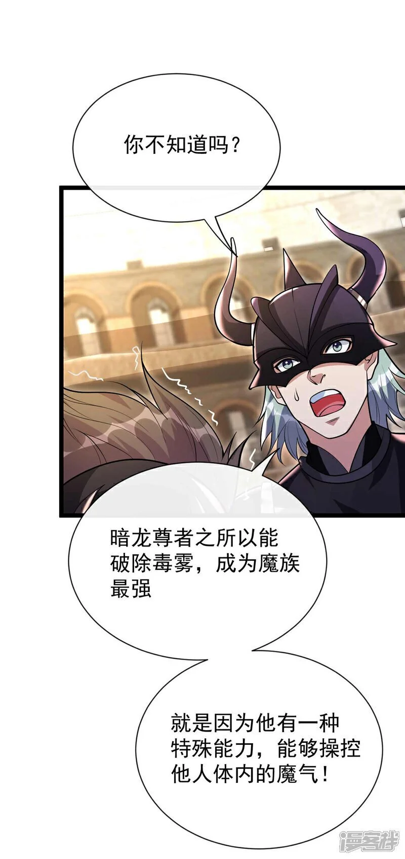 第167话 本座何需行礼？！ 第20页