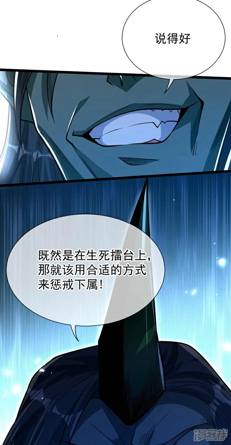 第167话 本座何需行礼？！ 第33页