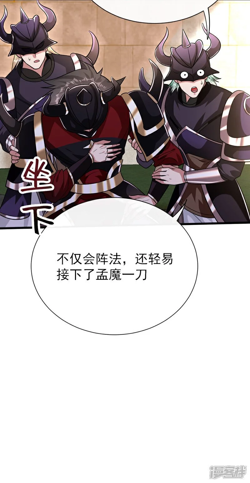 第168话 若是拒绝呢！ 第4页