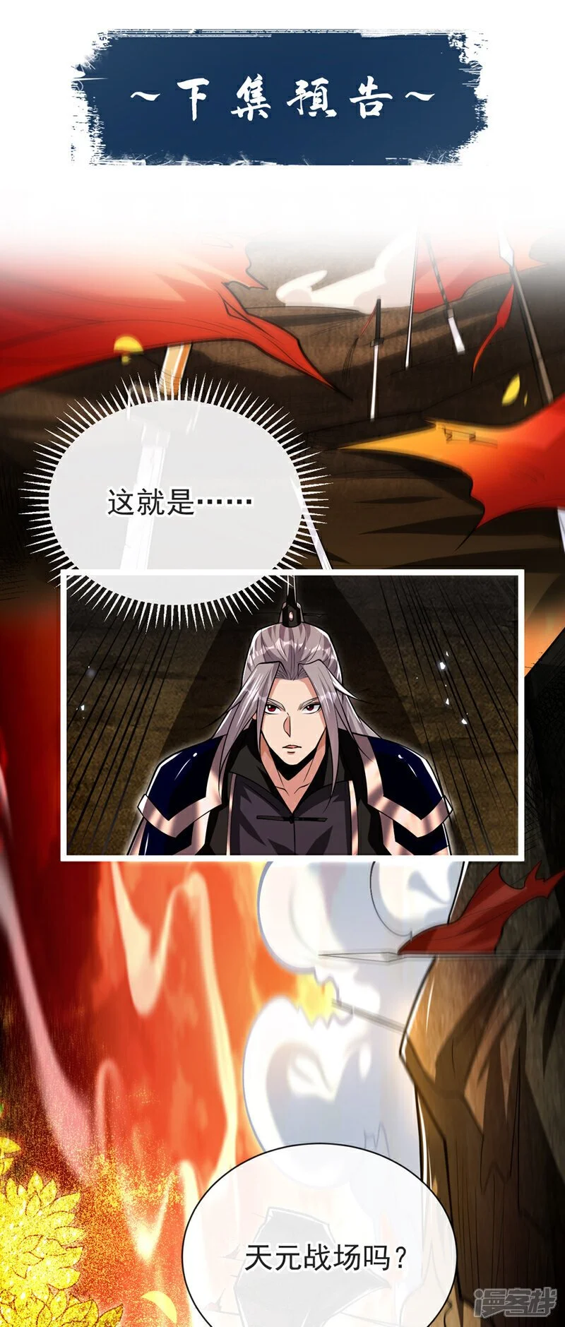 第168话 若是拒绝呢！ 第43页