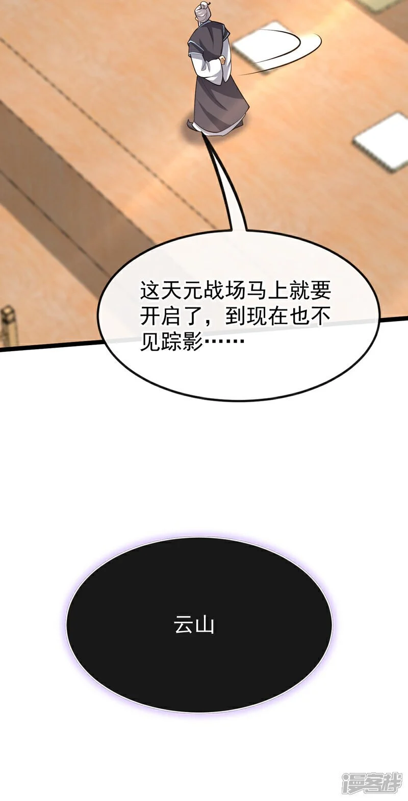 第169话 这就是…天元战场！ 第169话 这就是…天元战场 第9页