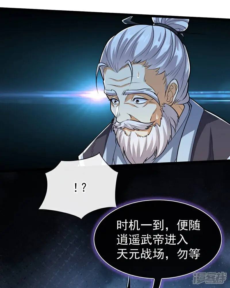 第169话 这就是…天元战场！ 第169话 这就是…天元战场 第10页