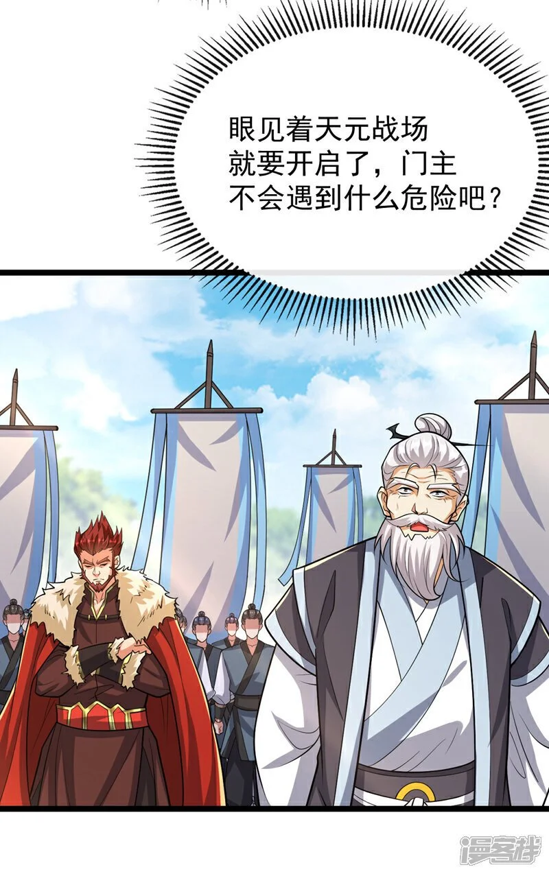 第169话 这就是…天元战场！ 第169话 这就是…天元战场 第14页