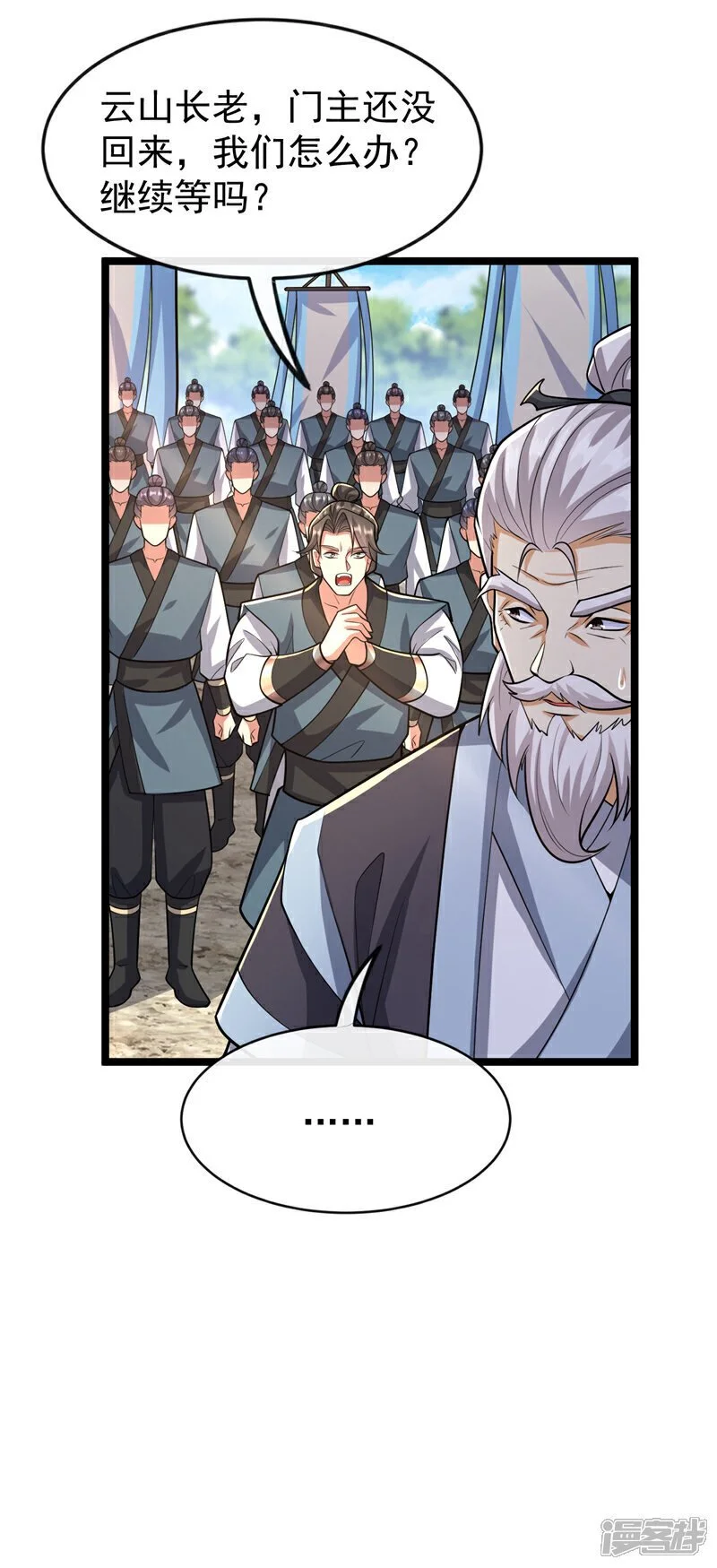 第169话 这就是…天元战场！ 第169话 这就是…天元战场 第15页
