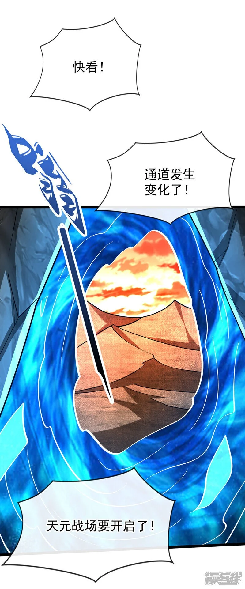 第169话 这就是…天元战场！ 第169话 这就是…天元战场 第16页