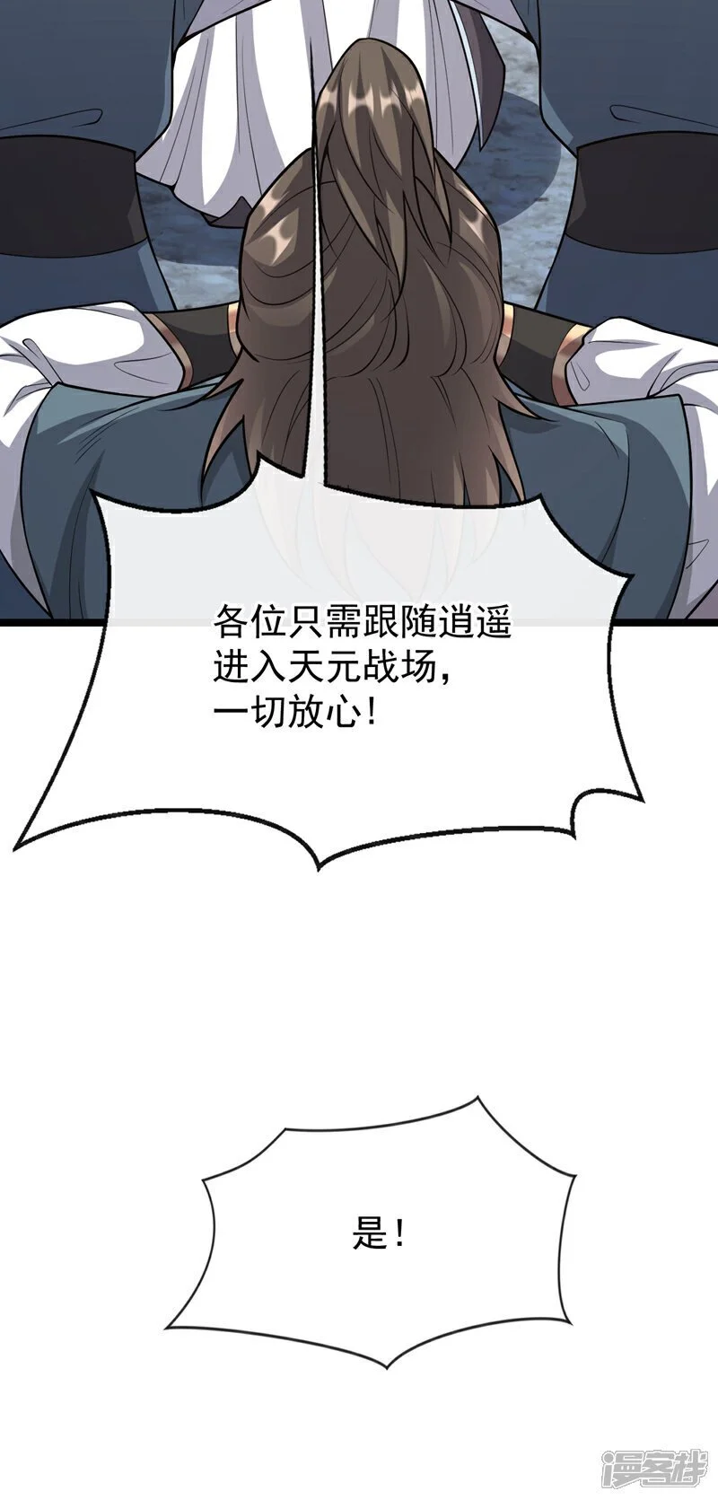 第169话 这就是…天元战场！ 第169话 这就是…天元战场 第18页
