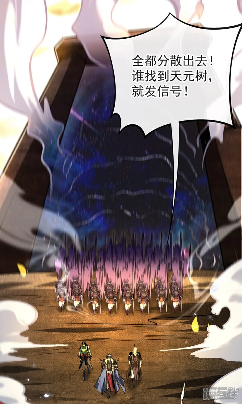 第169话 这就是…天元战场！ 第169话 这就是…天元战场 第26页