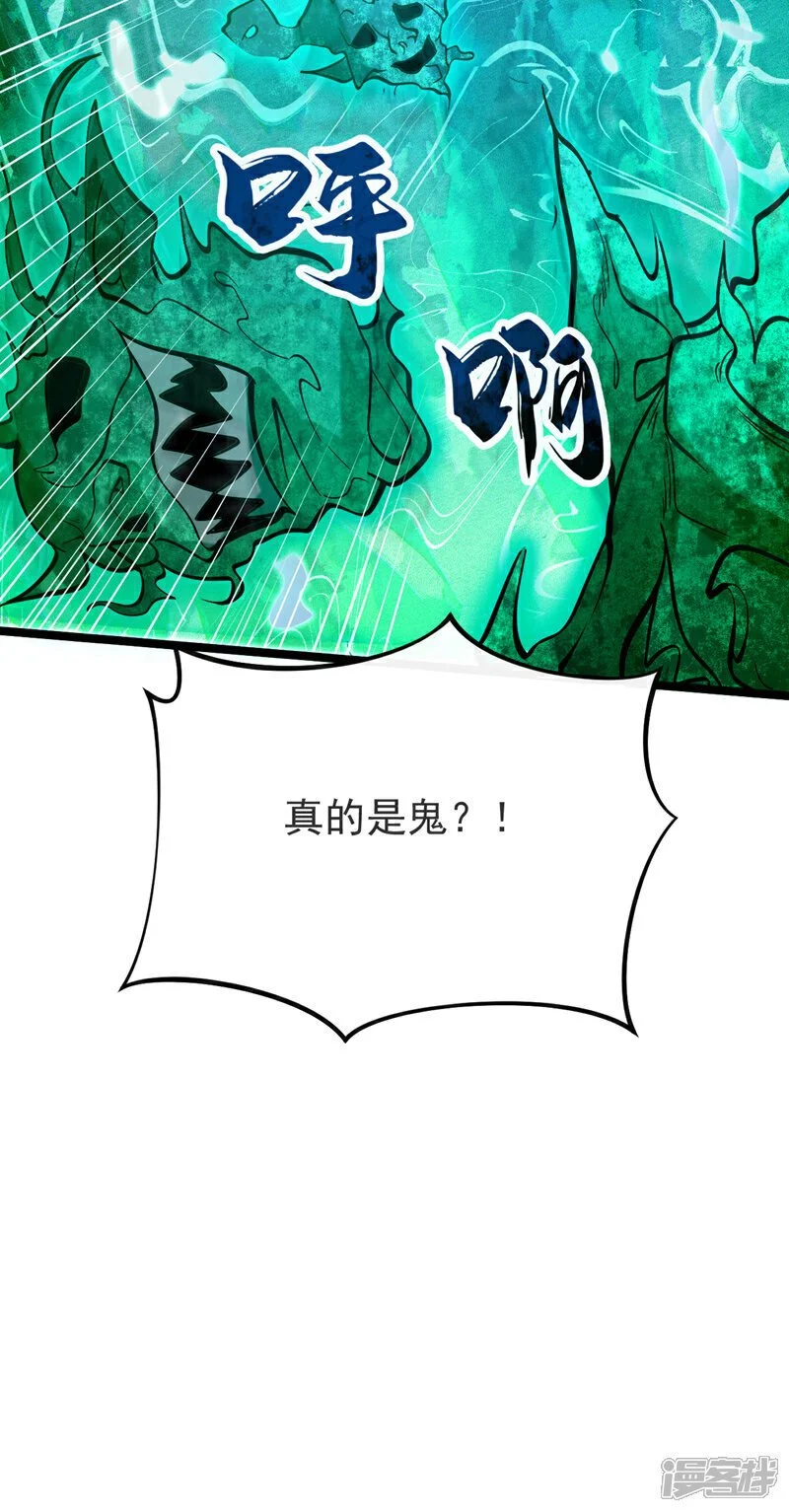 第169话 这就是…天元战场！ 第169话 这就是…天元战场 第38页