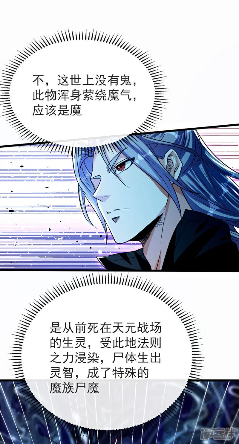 第169话 这就是…天元战场！ 第169话 这就是…天元战场 第39页