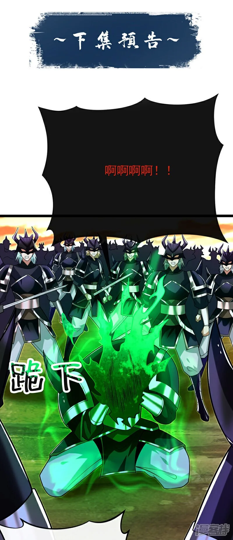 第169话 这就是…天元战场！ 第169话 这就是…天元战场 第43页