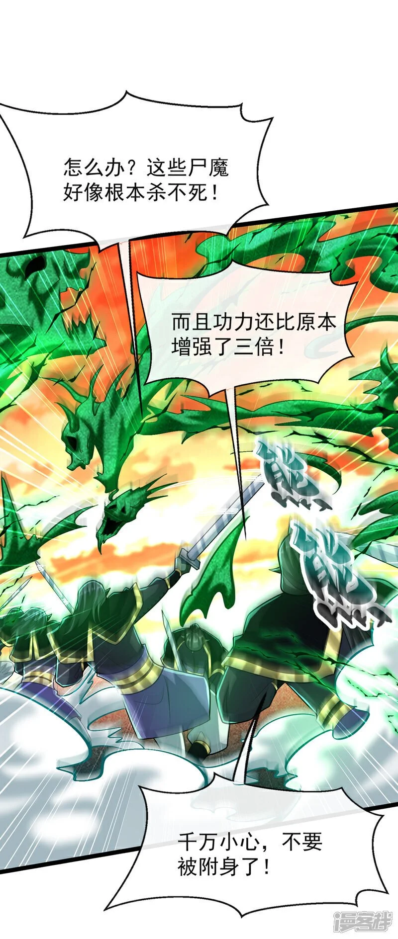 第170话 根本杀不死它们！ 第28页