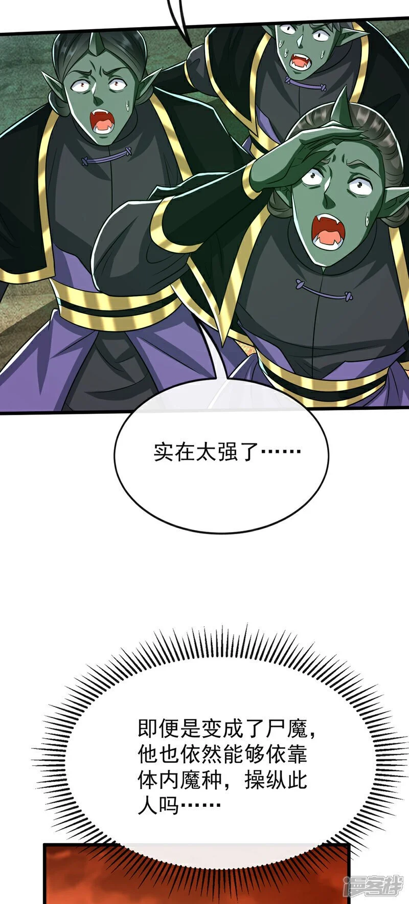 第170话 根本杀不死它们！ 第39页