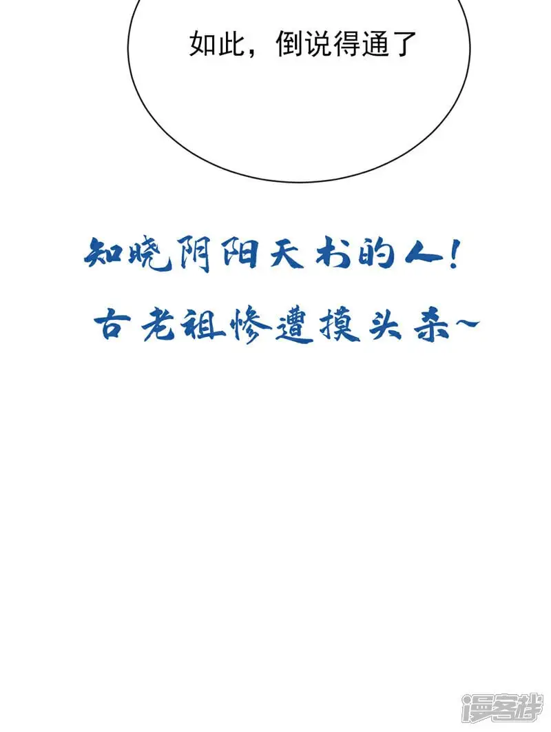 第170话 根本杀不死它们！ 第43页