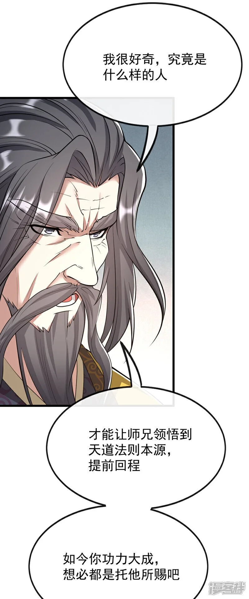 第171话 此地在压制本座！ 第23页