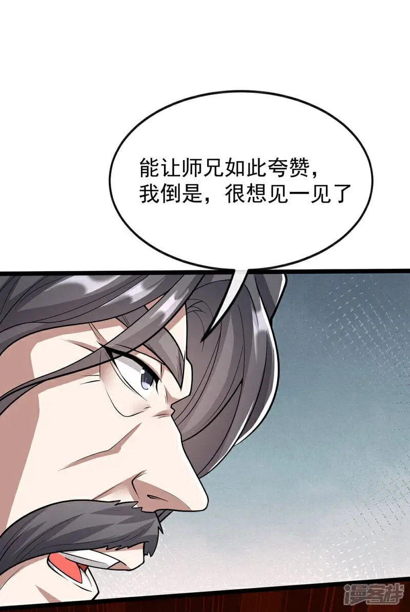 第171话 此地在压制本座！ 第27页