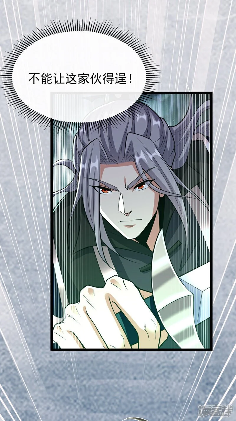 第171话 此地在压制本座！ 第30页
