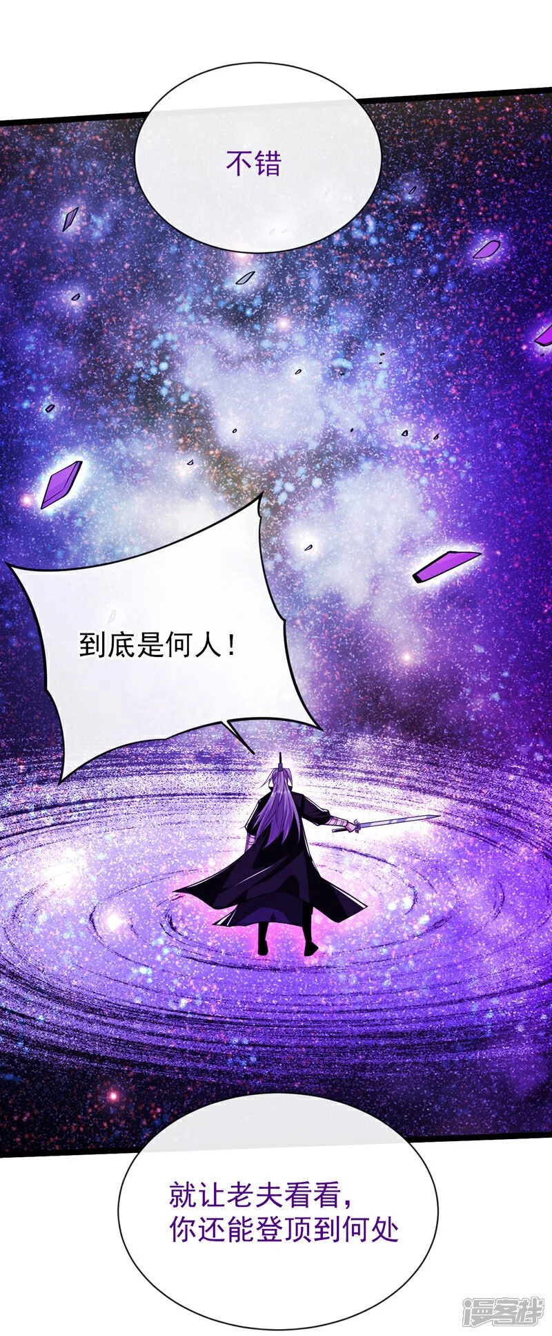 第172话 本座和你玩玩罢了！ 第4页
