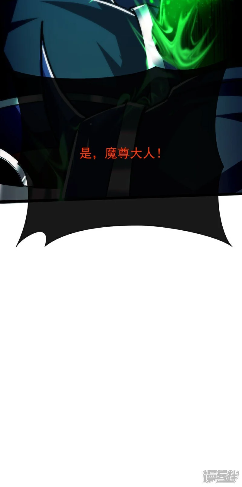 第172话 本座和你玩玩罢了！ 第15页