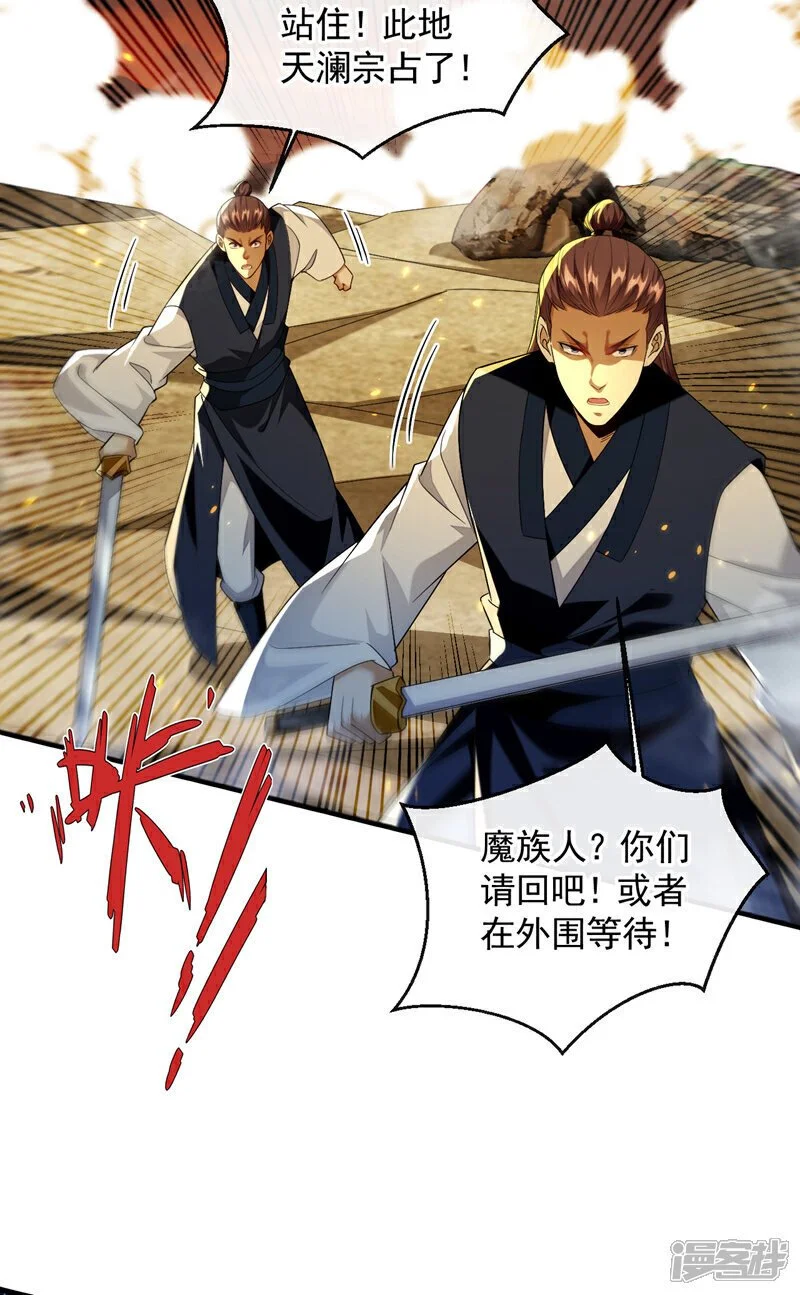 第172话 本座和你玩玩罢了！ 第18页