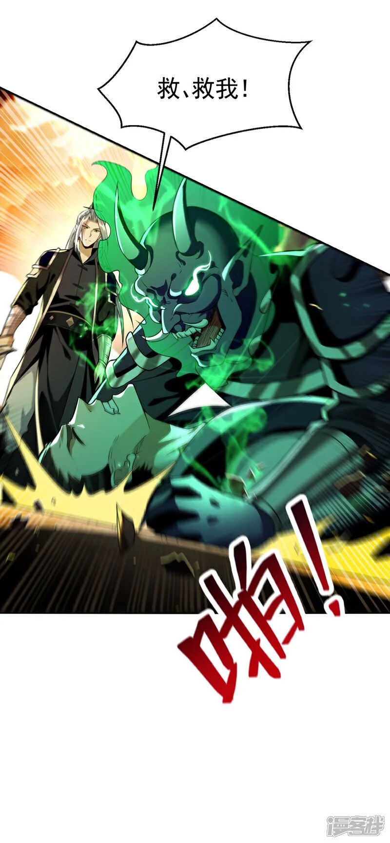 第172话 本座和你玩玩罢了！ 第26页