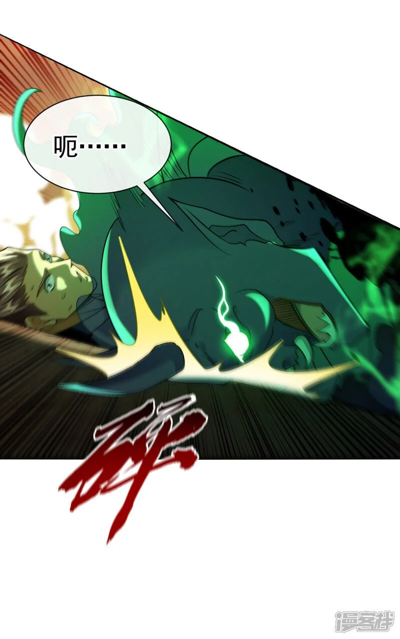 第172话 本座和你玩玩罢了！ 第30页