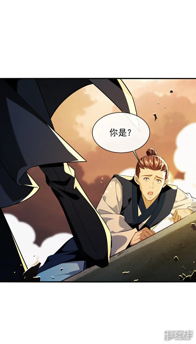 第172话 本座和你玩玩罢了！ 第32页