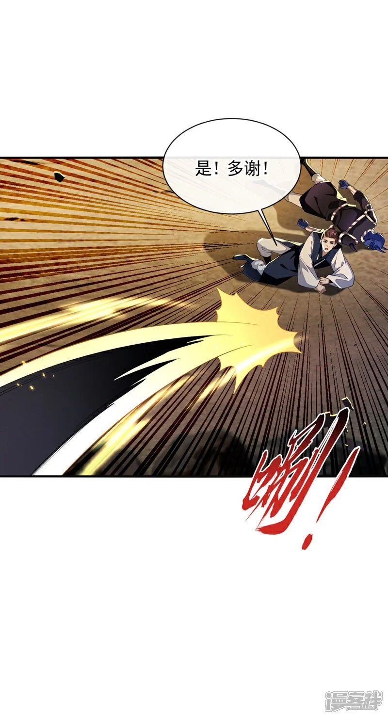 第172话 本座和你玩玩罢了！ 第34页