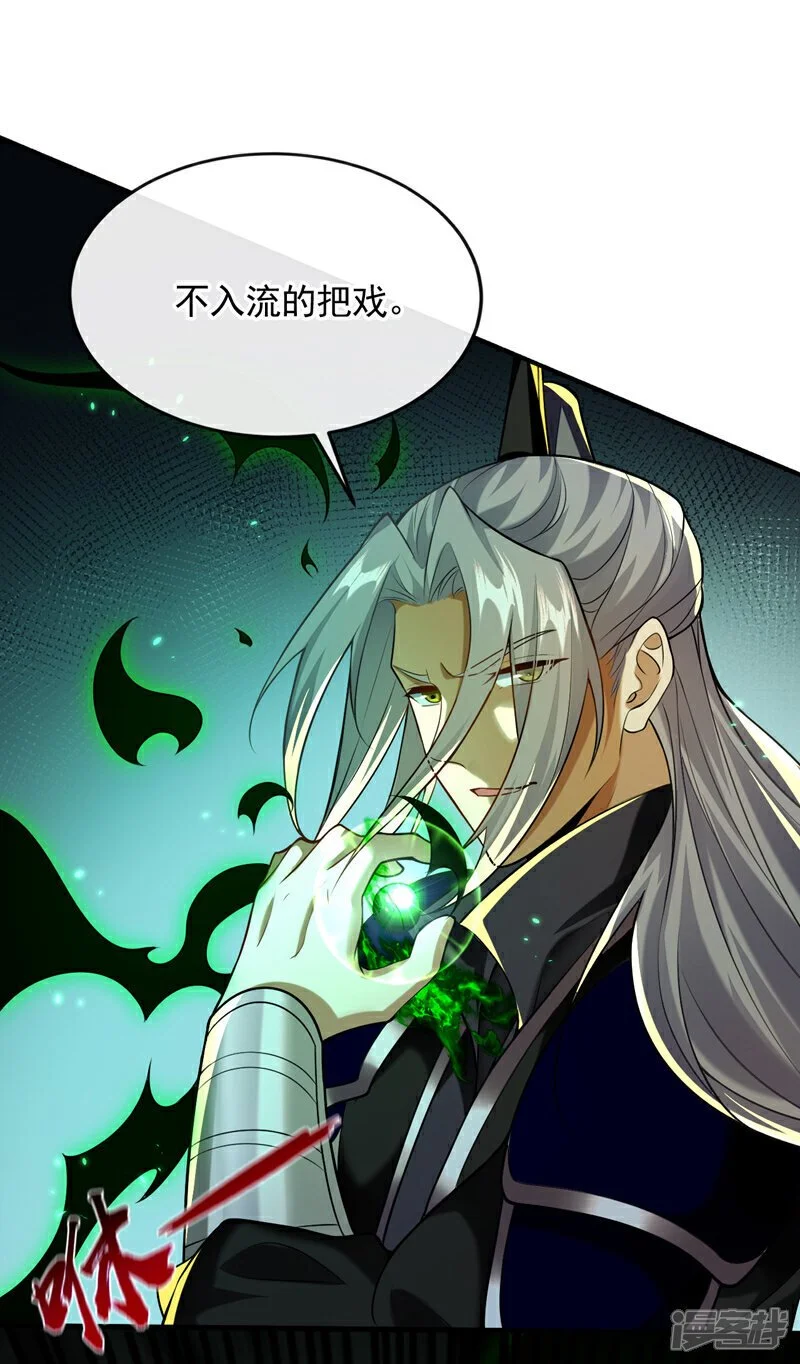 第172话 本座和你玩玩罢了！ 第38页