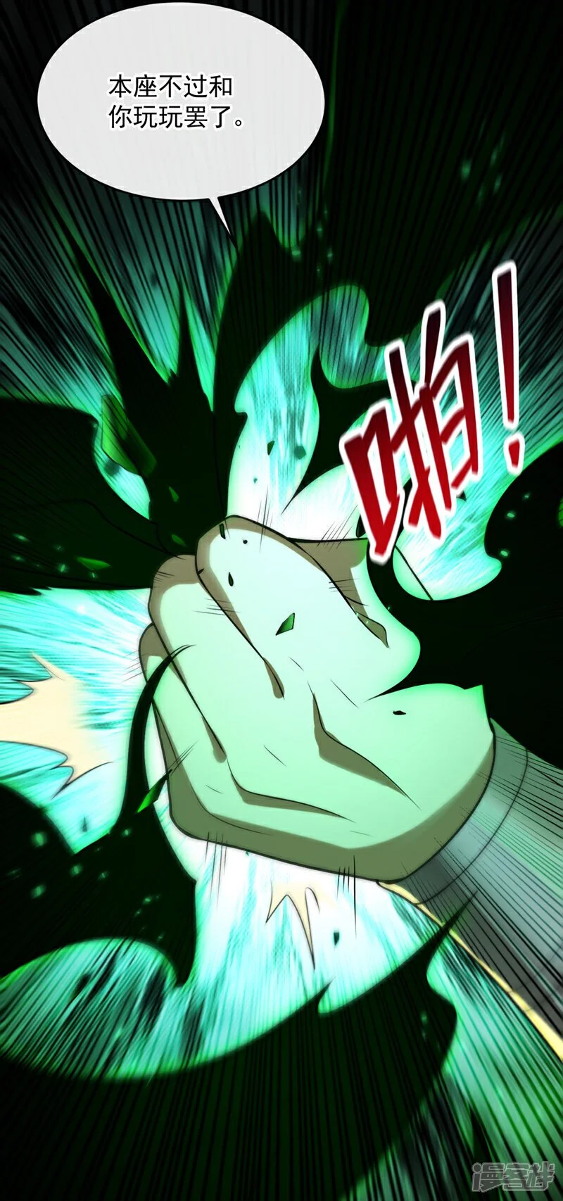 第172话 本座和你玩玩罢了！ 第39页