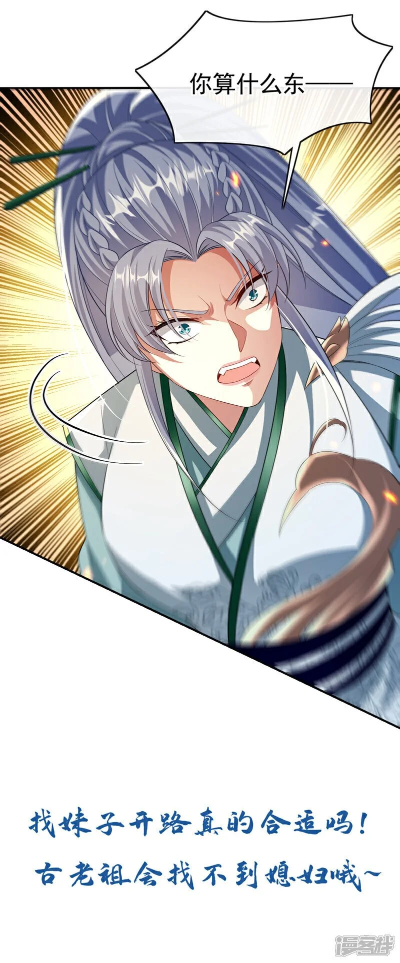 第172话 本座和你玩玩罢了！ 第44页