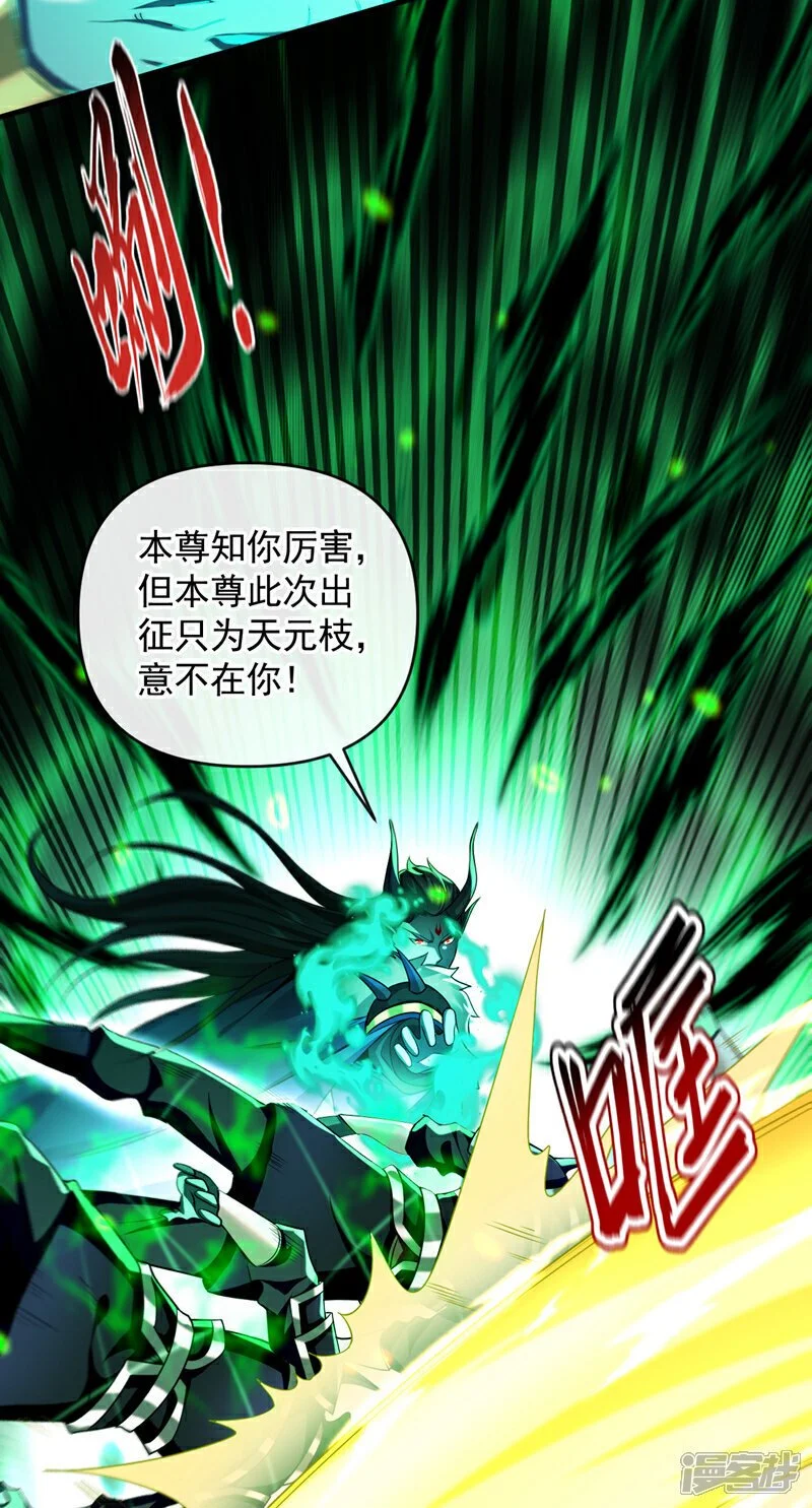 第173话 来替本座开路！ 第3页
