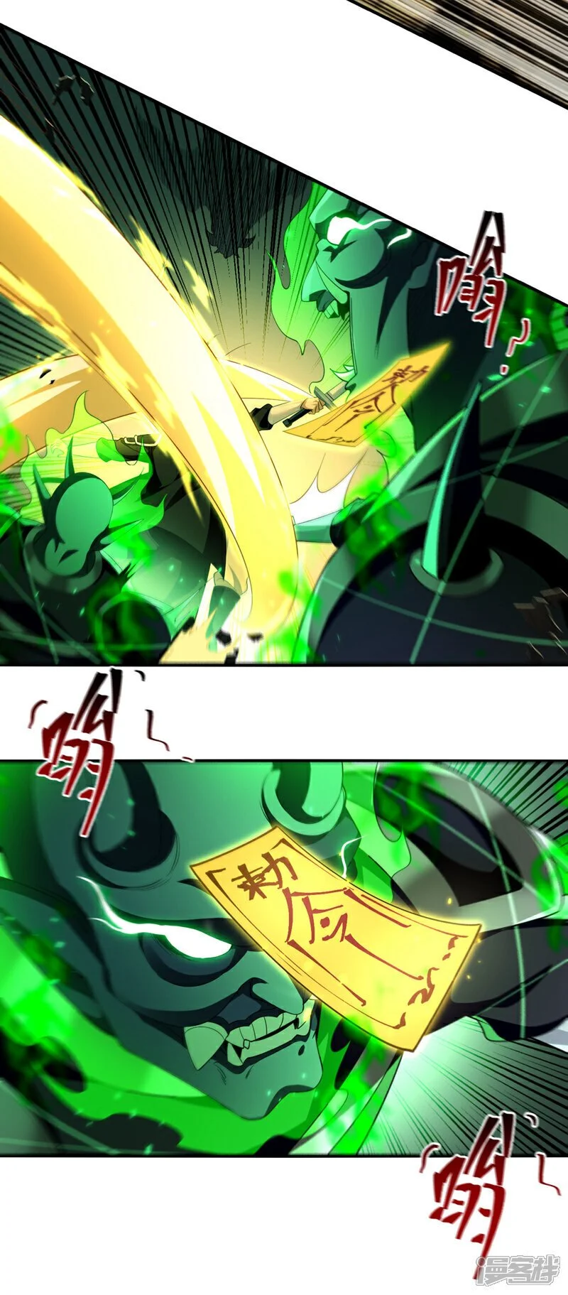 第173话 来替本座开路！ 第12页
