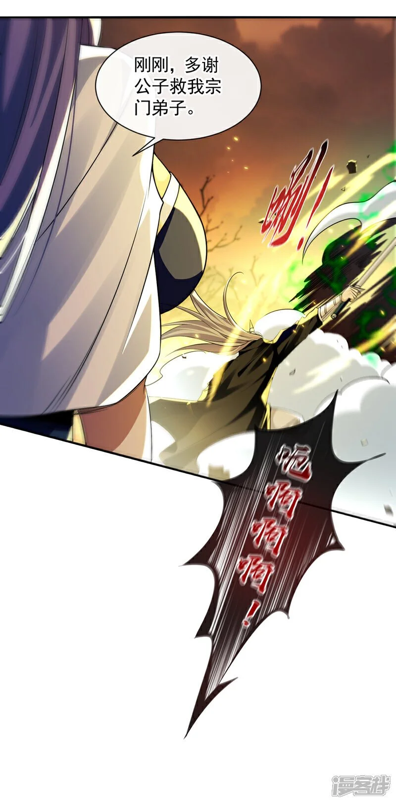 第173话 来替本座开路！ 第17页
