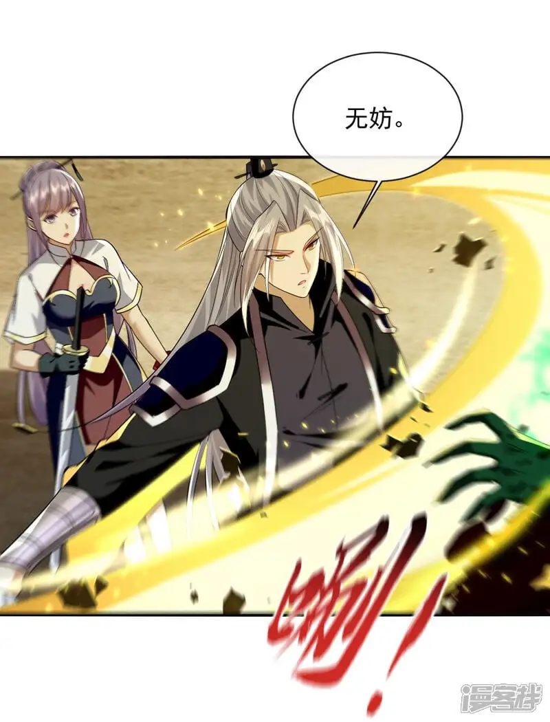第173话 来替本座开路！ 第20页