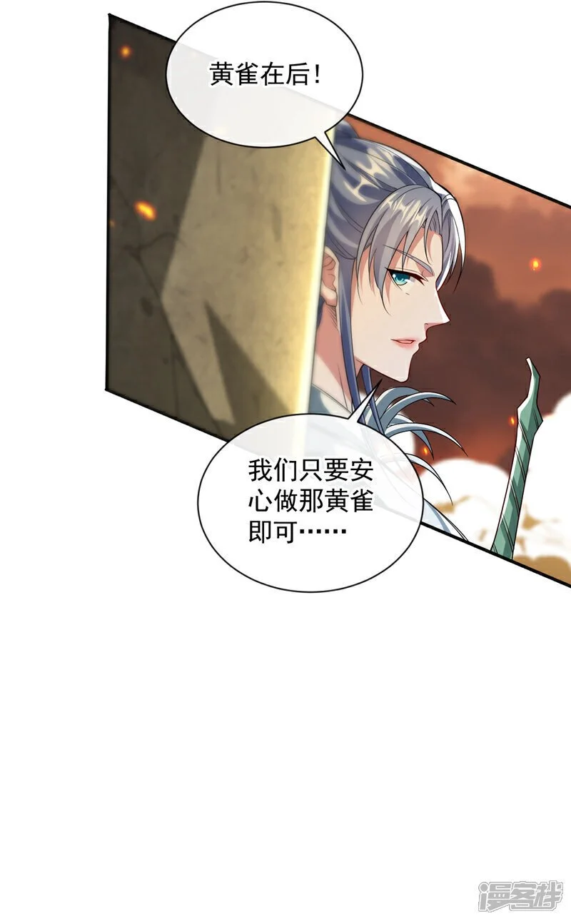 第173话 来替本座开路！ 第28页
