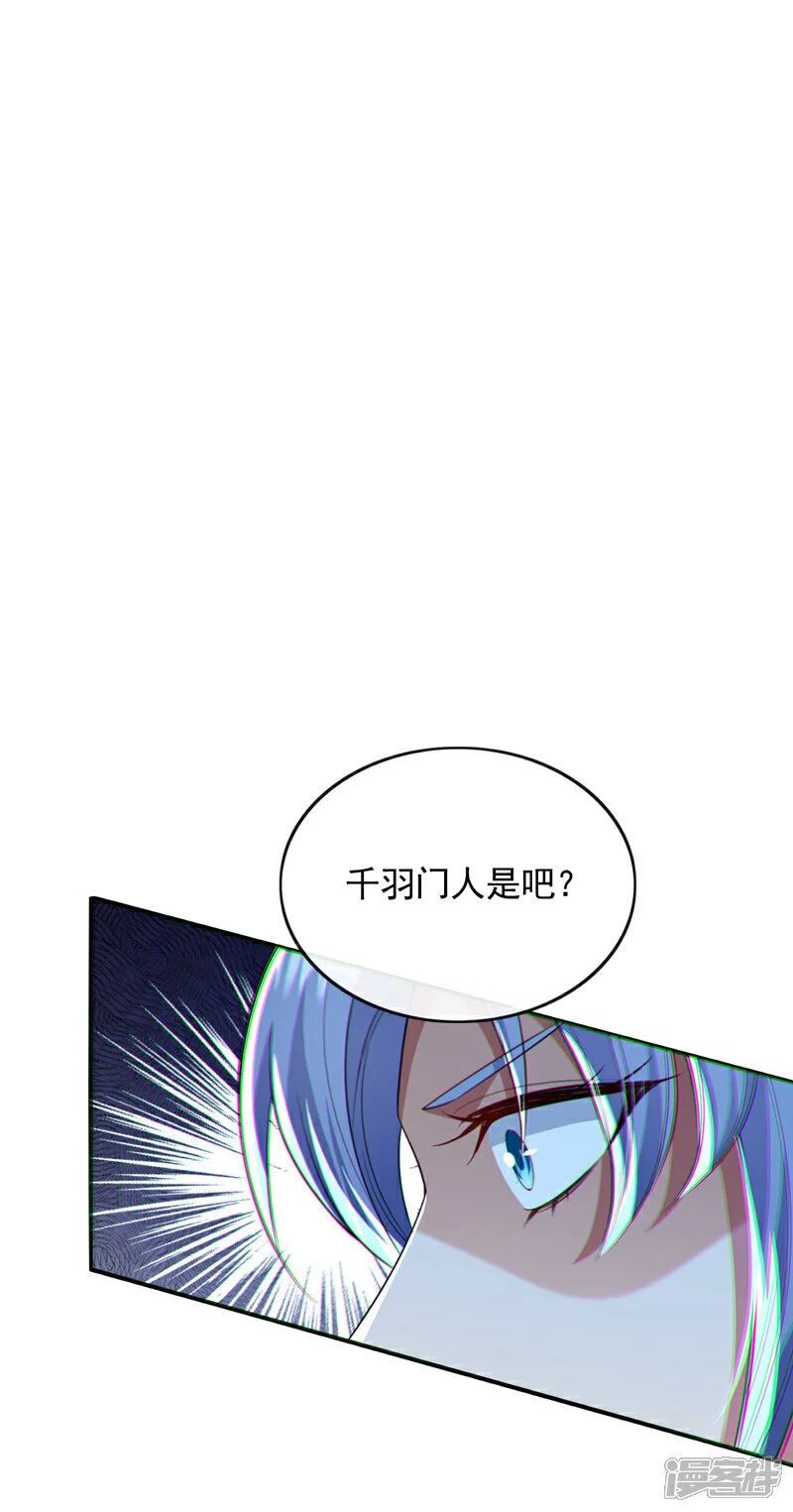 第173话 来替本座开路！ 第33页